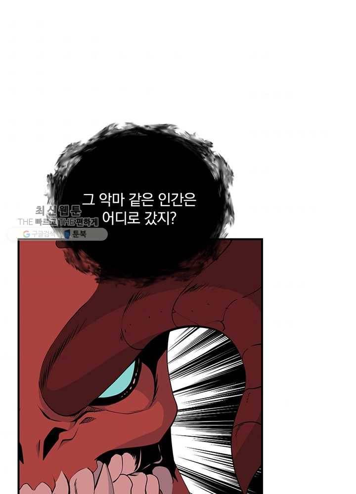 나는 될놈이다 85화 36