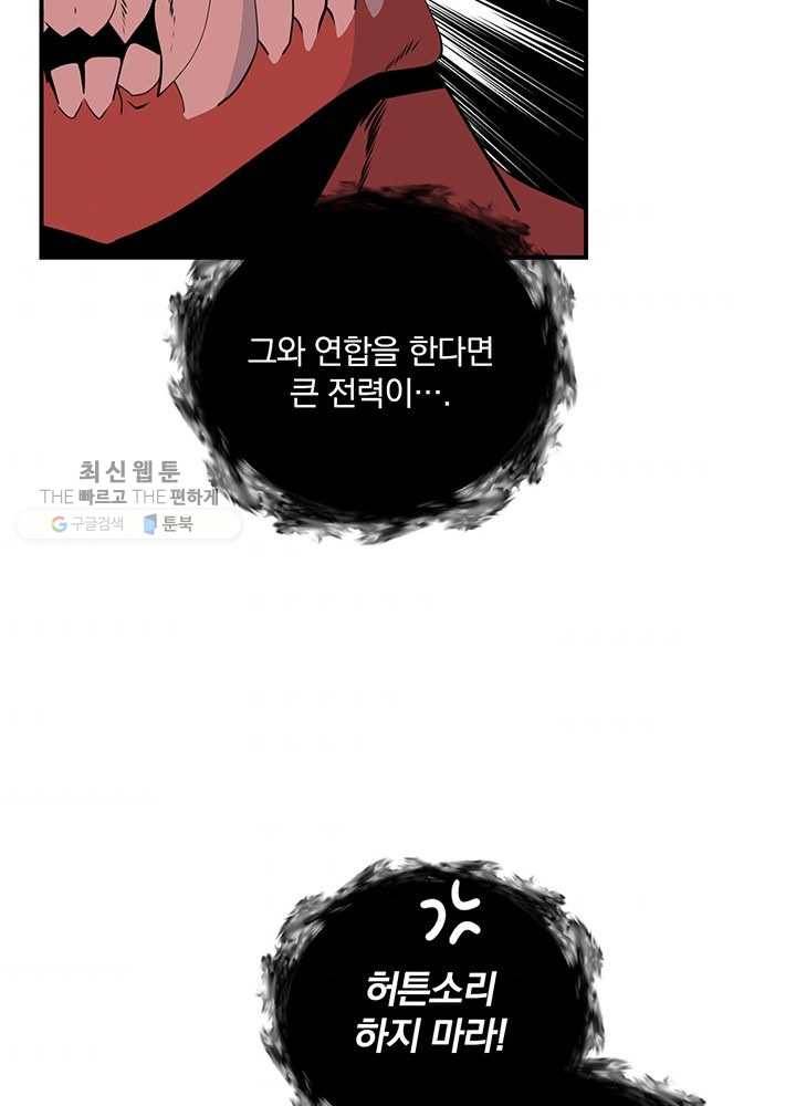 나는 될놈이다 85화 37