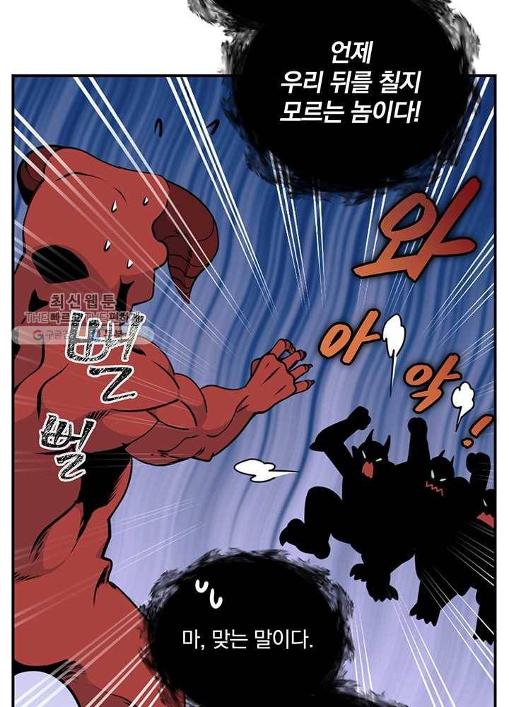 나는 될놈이다 85화 38