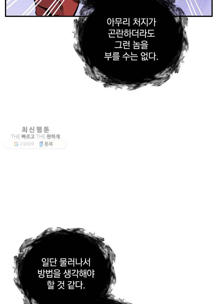 나는 될놈이다 85화 39