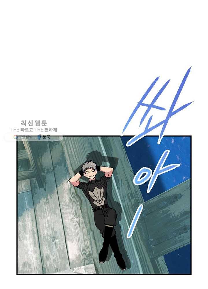 나는 될놈이다 85화 44