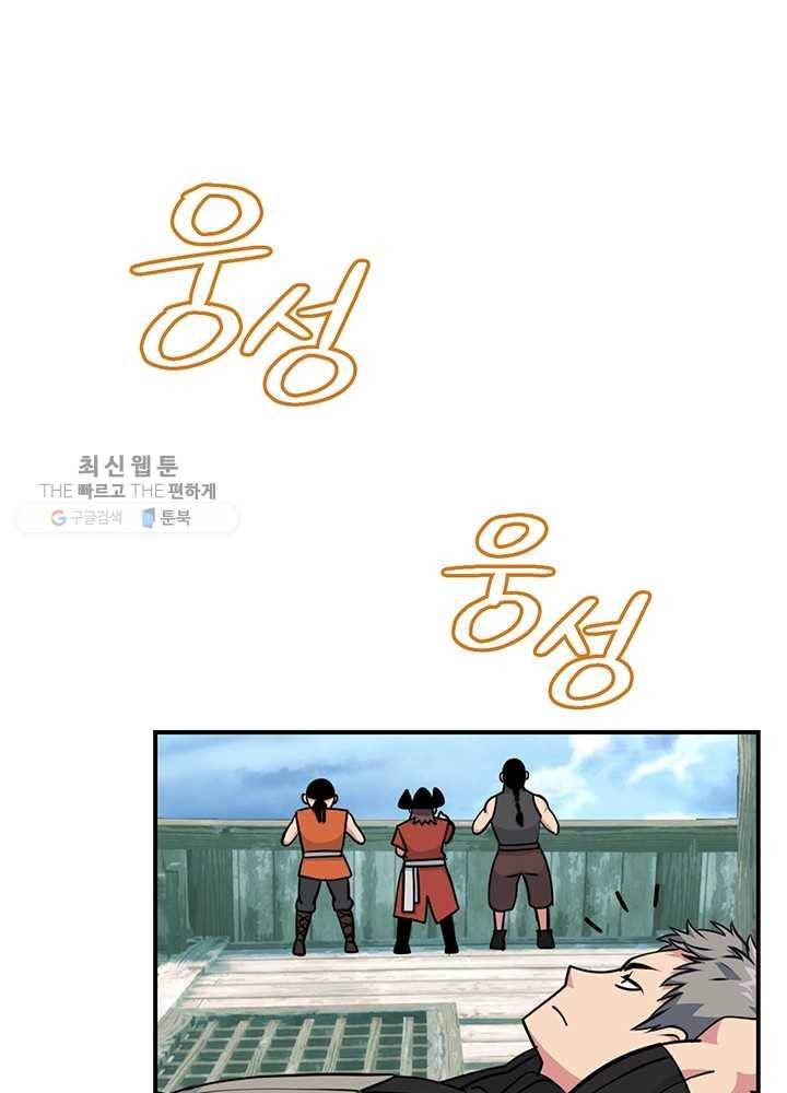 나는 될놈이다 85화 45