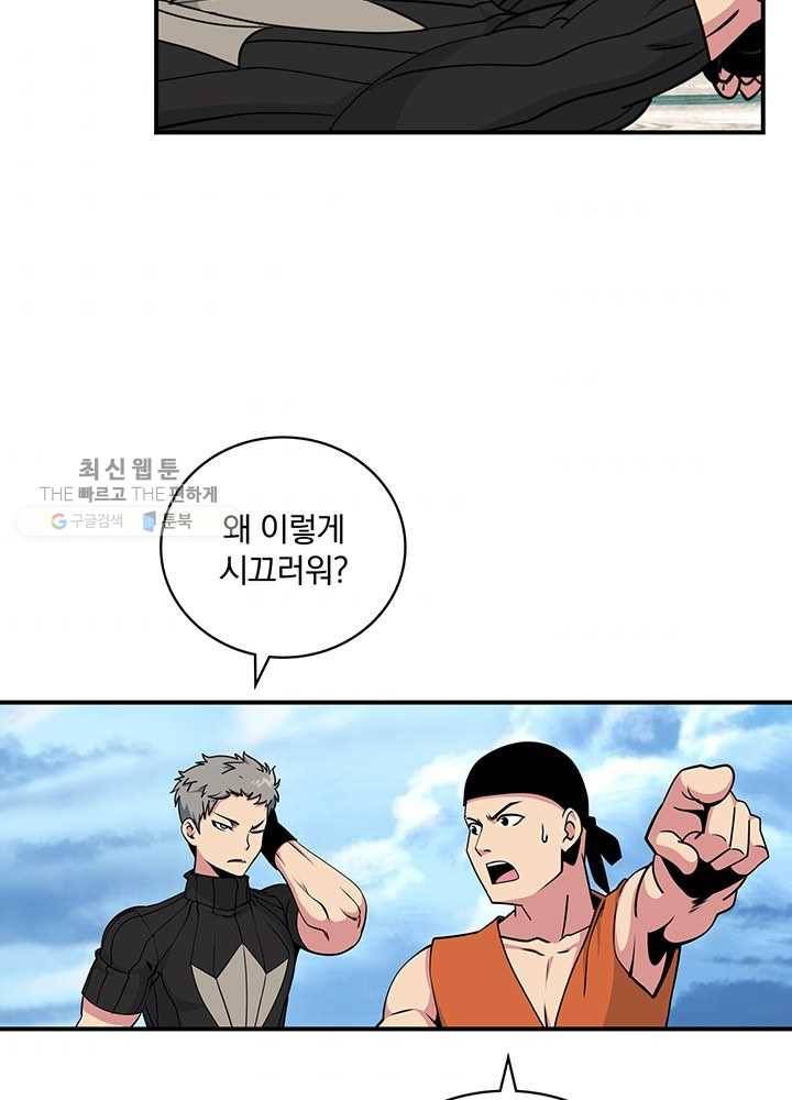 나는 될놈이다 85화 46