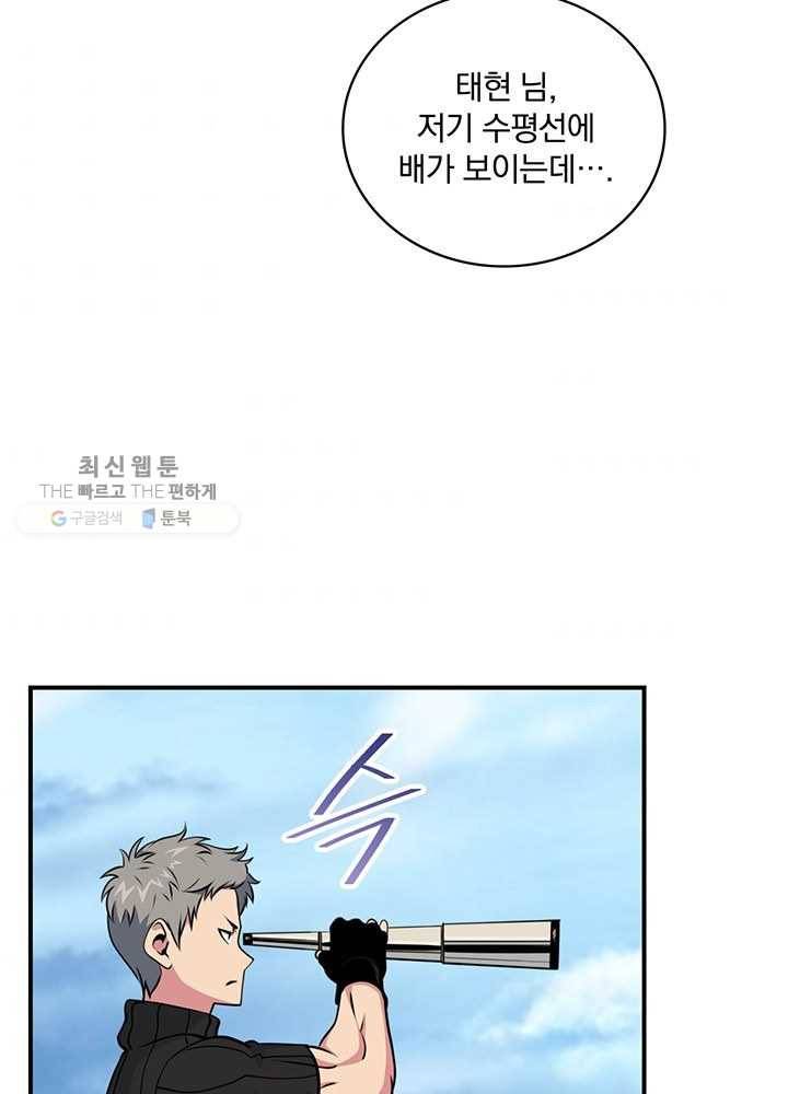 나는 될놈이다 85화 47