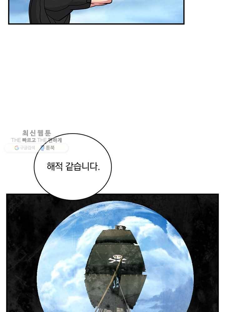 나는 될놈이다 85화 48