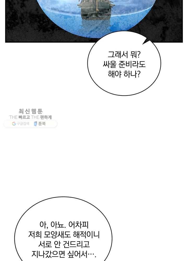 나는 될놈이다 85화 49