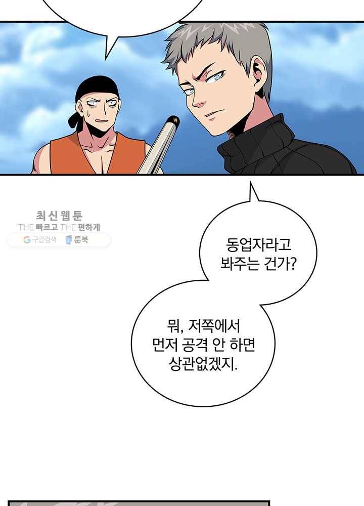나는 될놈이다 85화 50