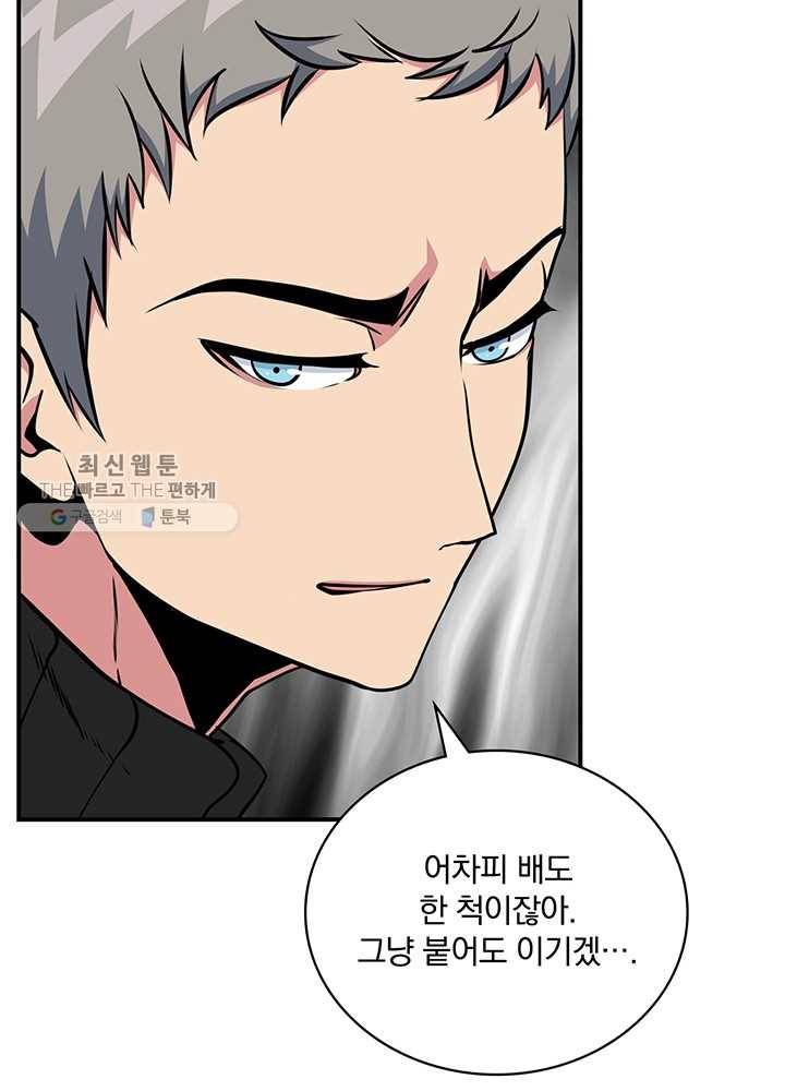나는 될놈이다 85화 51