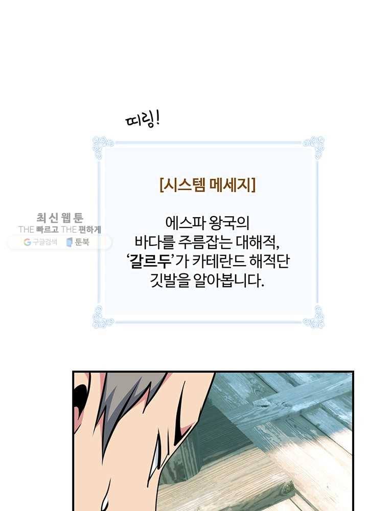 나는 될놈이다 85화 52