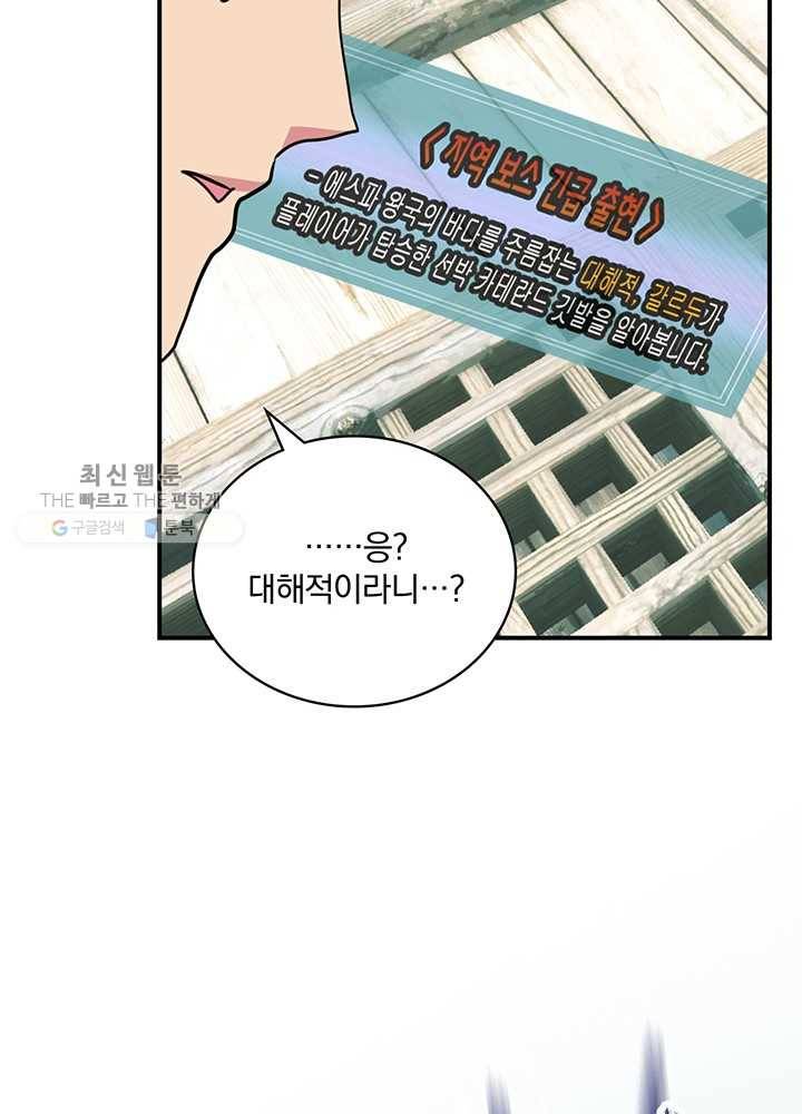 나는 될놈이다 85화 53