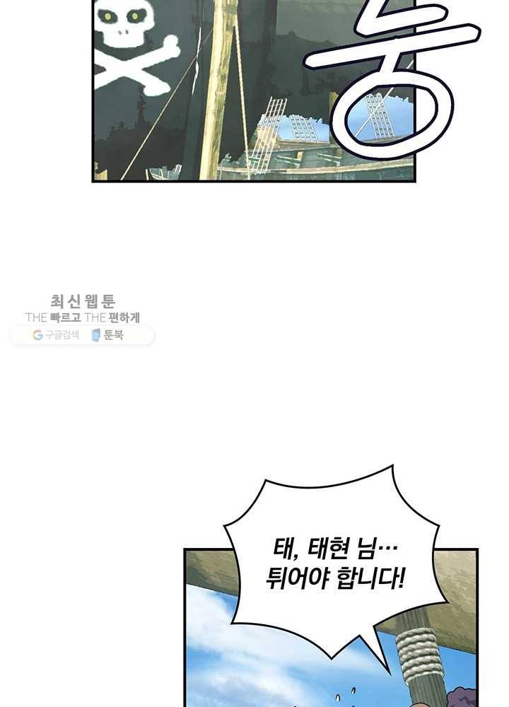 나는 될놈이다 85화 61