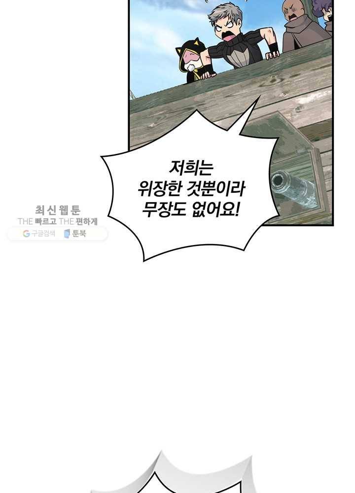 나는 될놈이다 85화 62