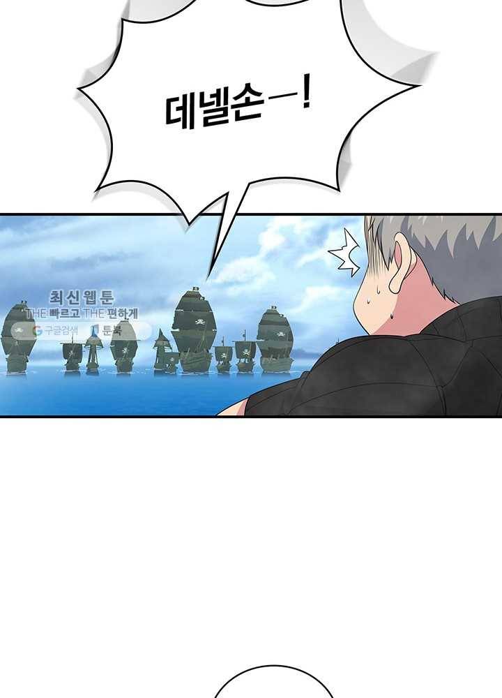 나는 될놈이다 85화 63