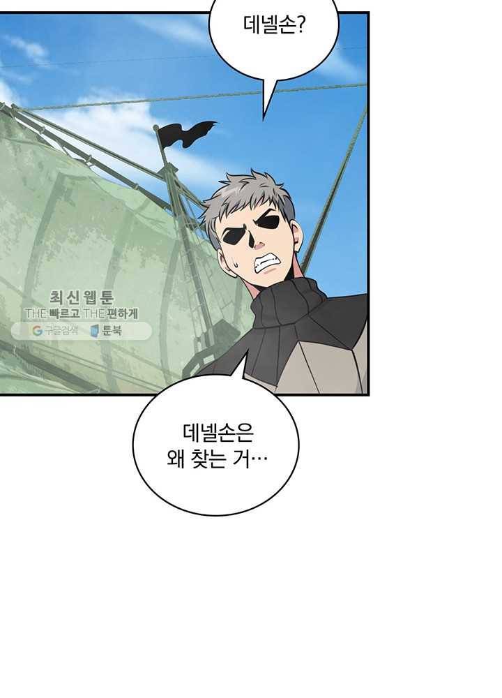 나는 될놈이다 85화 64