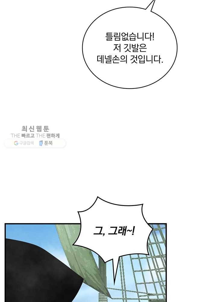 나는 될놈이다 85화 69