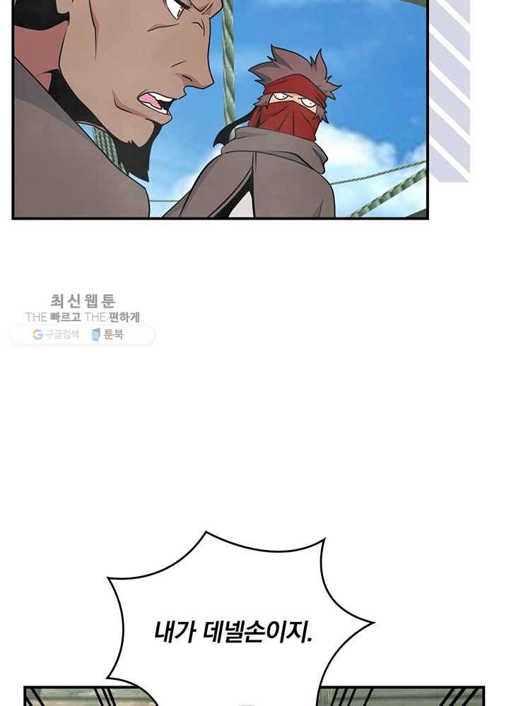 나는 될놈이다 85화 72