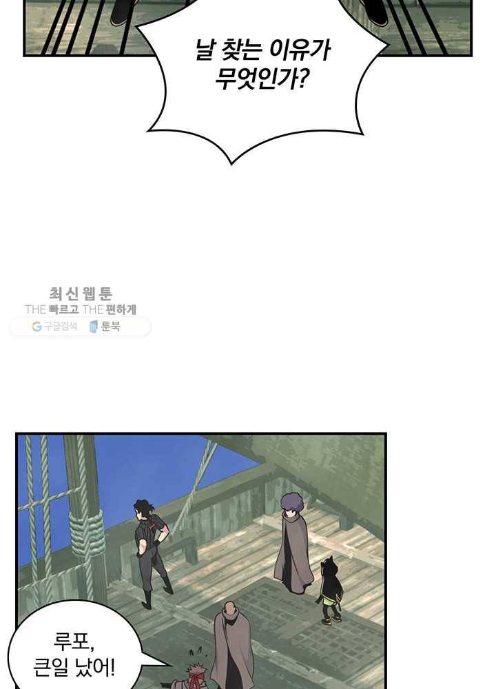 나는 될놈이다 85화 74