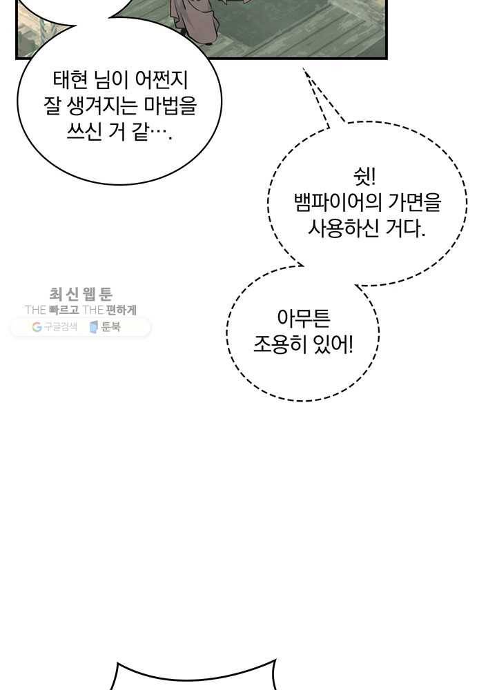 나는 될놈이다 85화 75