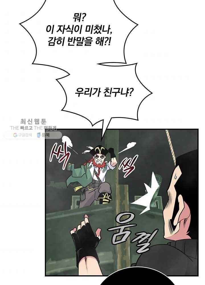 나는 될놈이다 85화 76