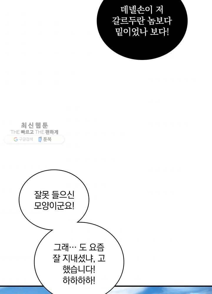 나는 될놈이다 85화 77