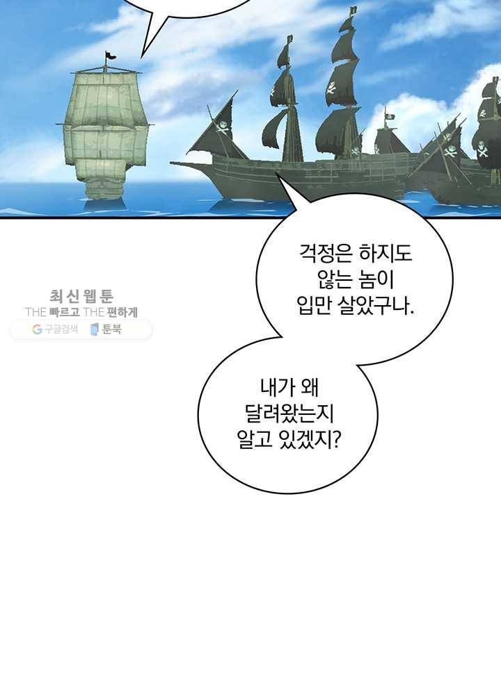 나는 될놈이다 85화 78
