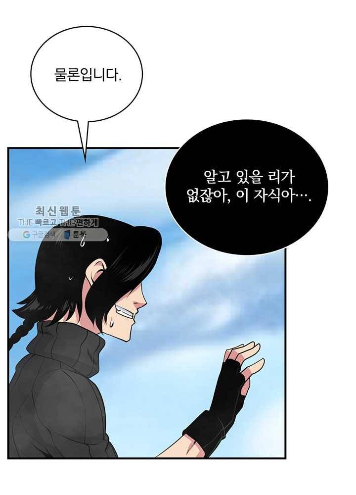 나는 될놈이다 85화 79