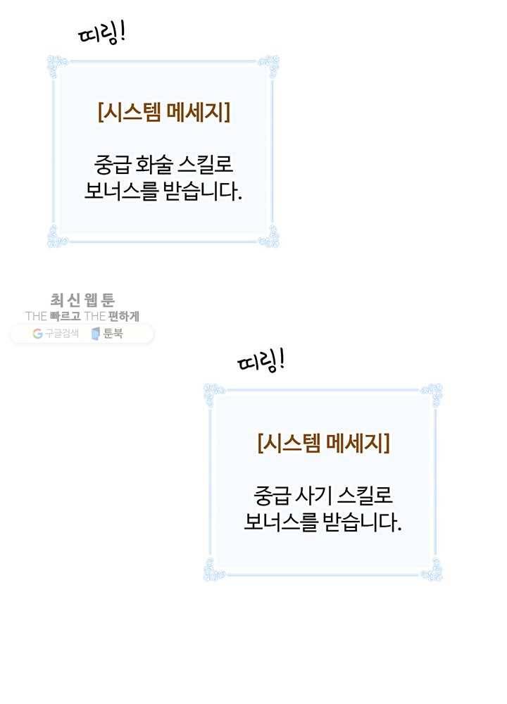 나는 될놈이다 85화 80
