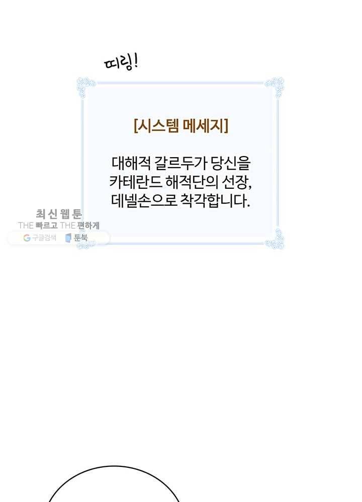 나는 될놈이다 85화 81