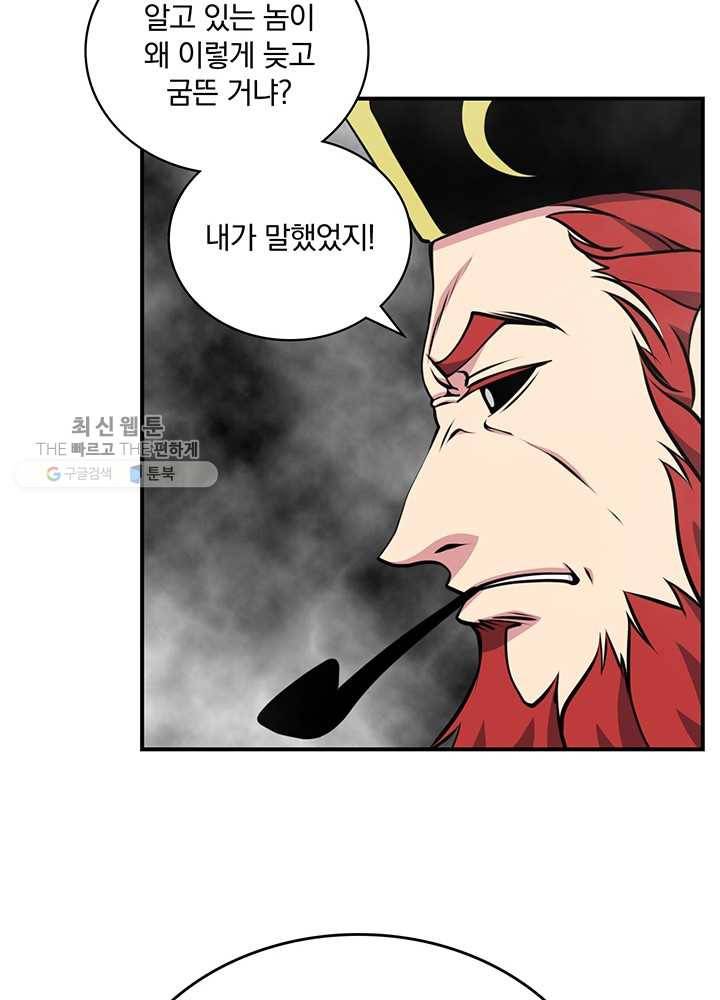 나는 될놈이다 85화 82