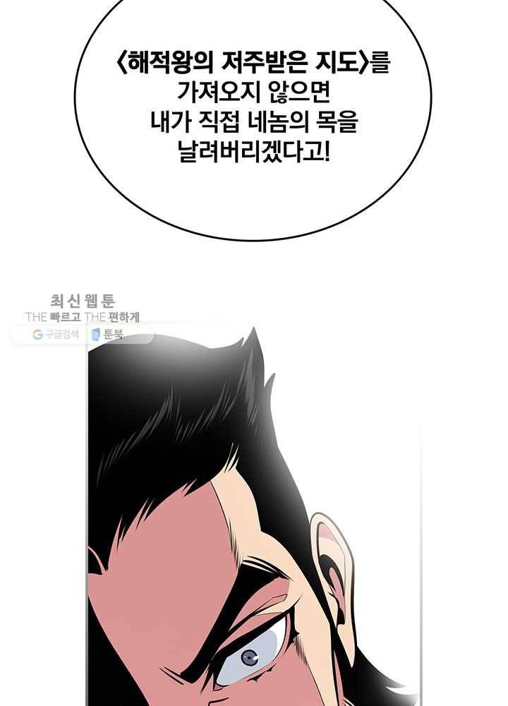 나는 될놈이다 85화 83