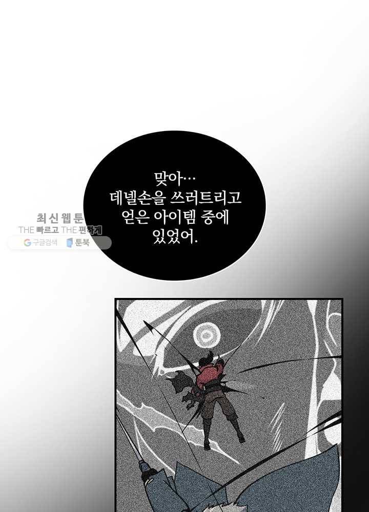 나는 될놈이다 85화 85