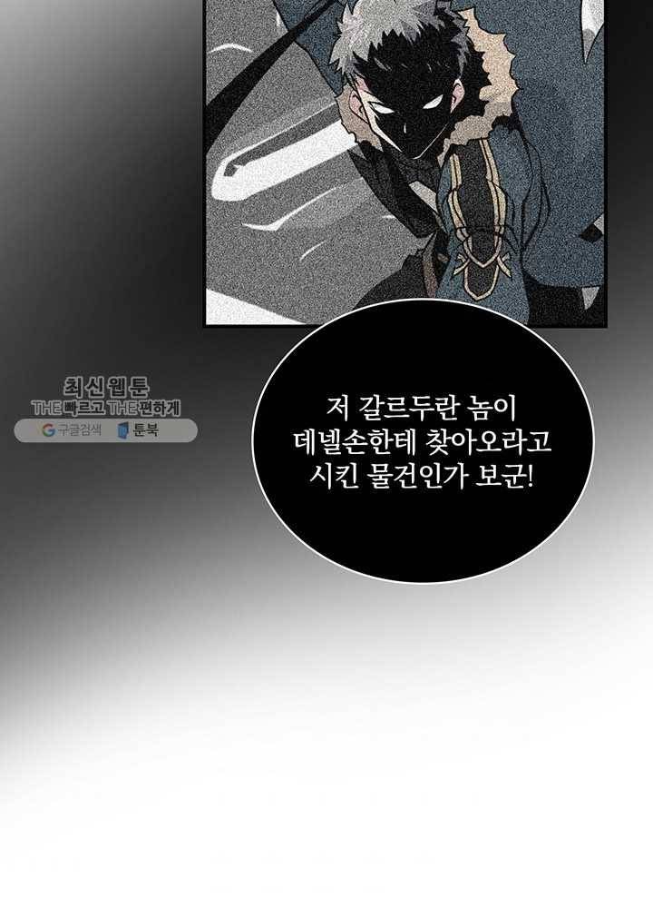 나는 될놈이다 85화 86