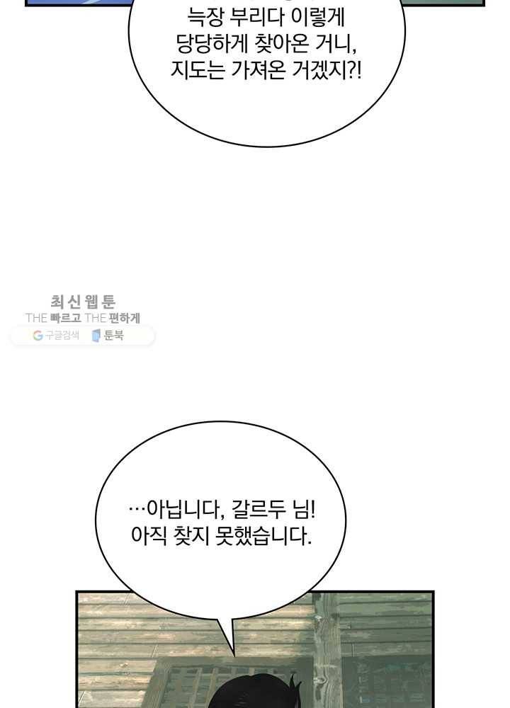 나는 될놈이다 85화 88