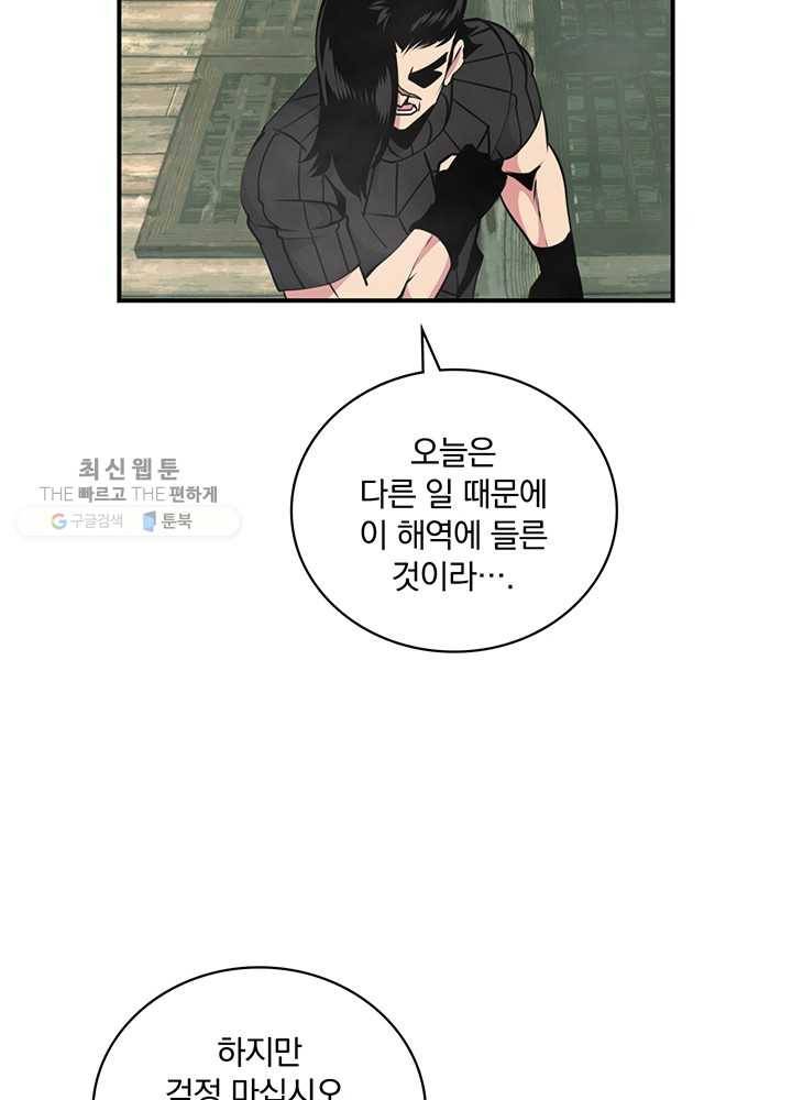나는 될놈이다 85화 89