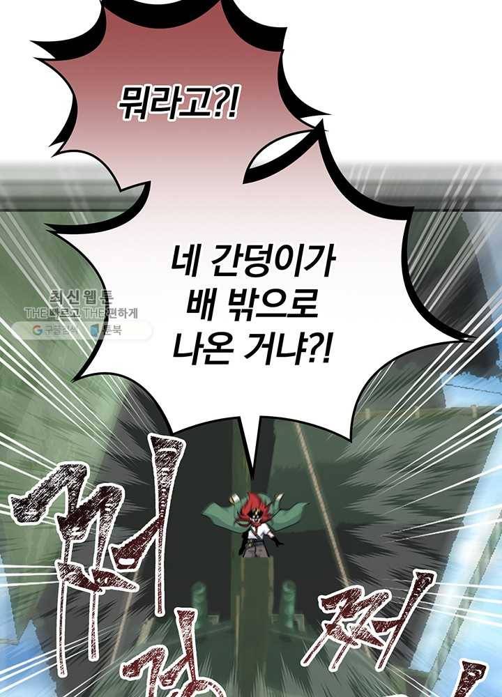 나는 될놈이다 85화 91