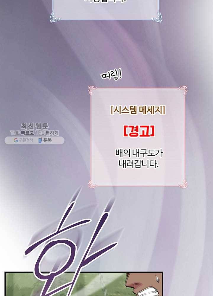 나는 될놈이다 85화 93