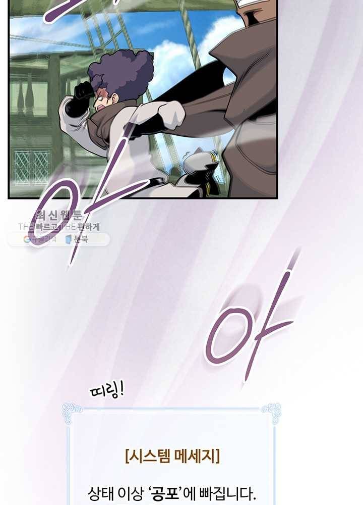 나는 될놈이다 85화 94
