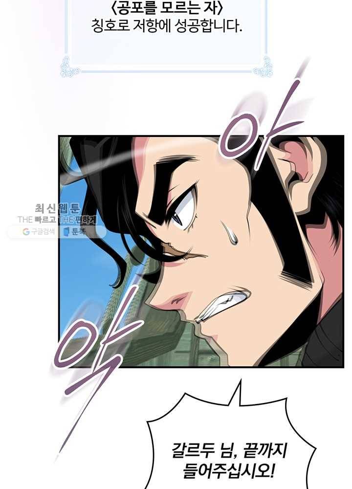 나는 될놈이다 85화 95