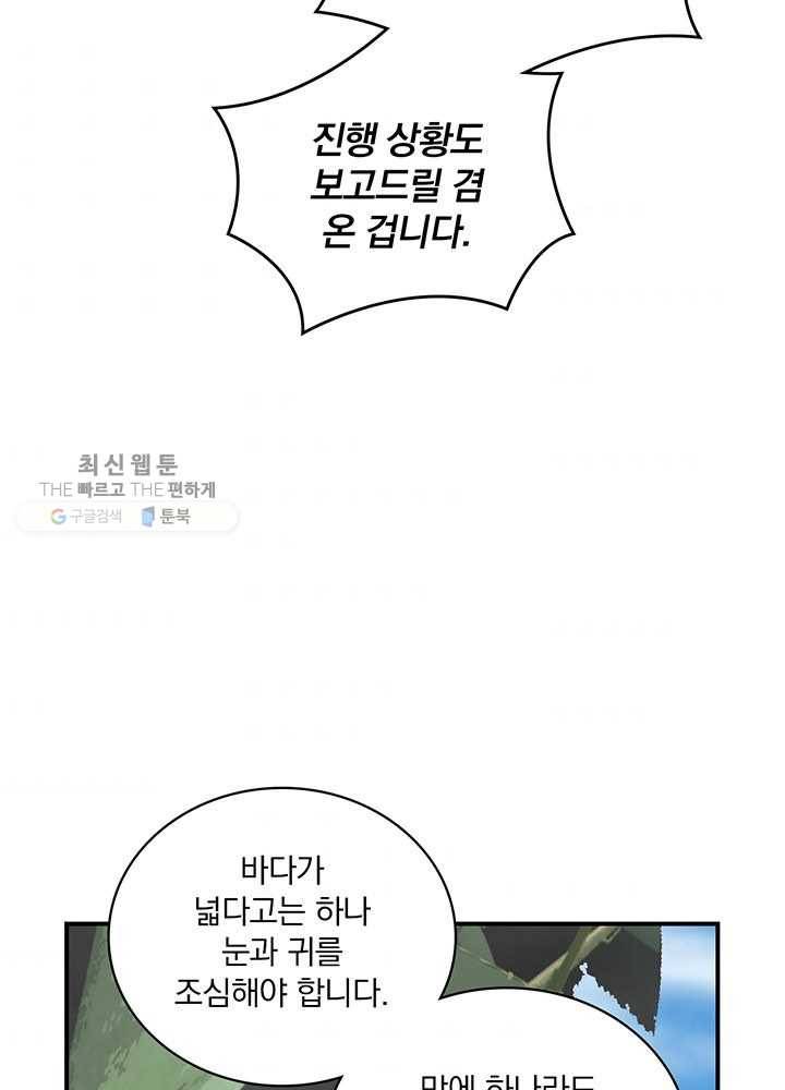 나는 될놈이다 85화 96