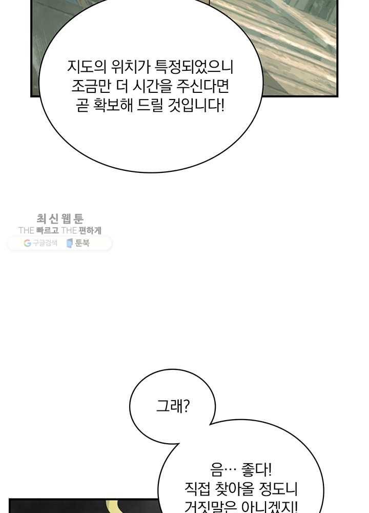 나는 될놈이다 85화 98