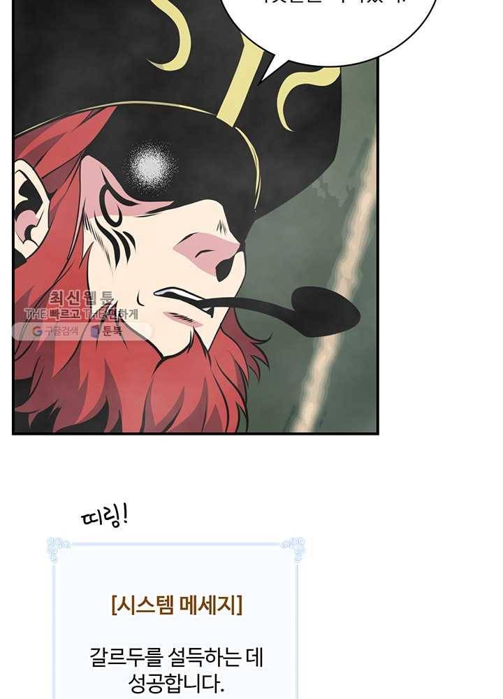 나는 될놈이다 85화 99