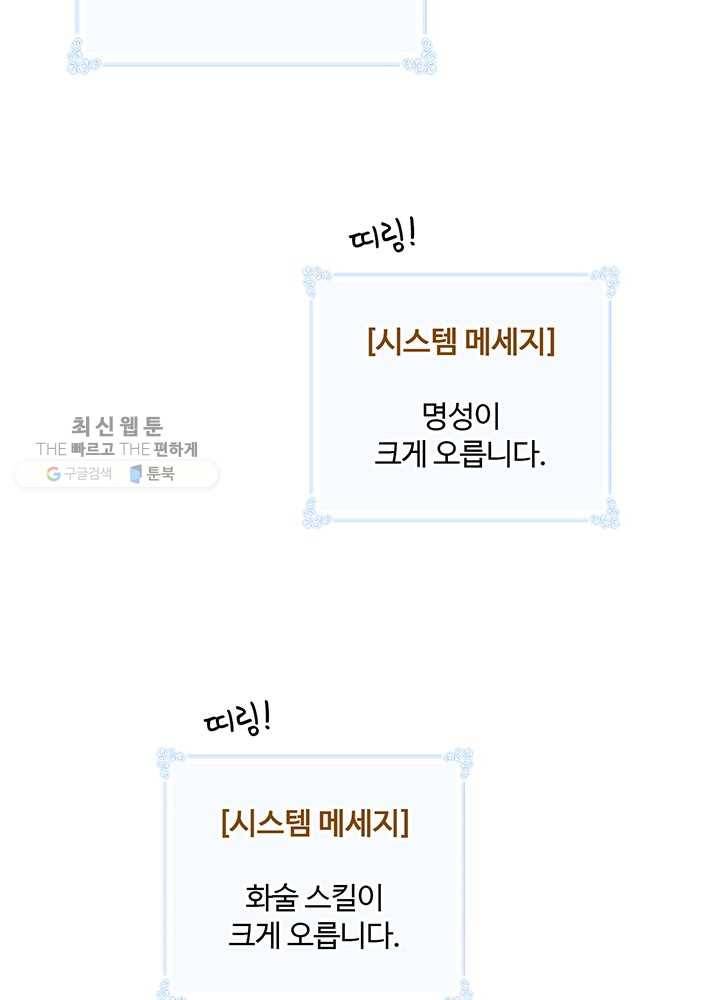 나는 될놈이다 85화 100