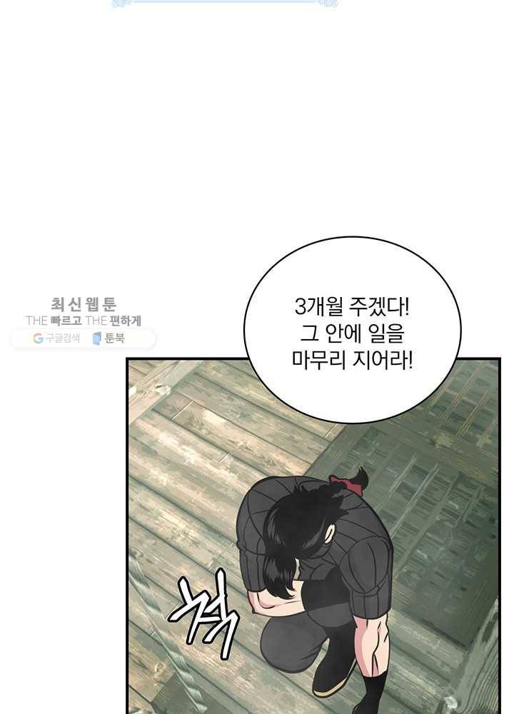 나는 될놈이다 85화 101