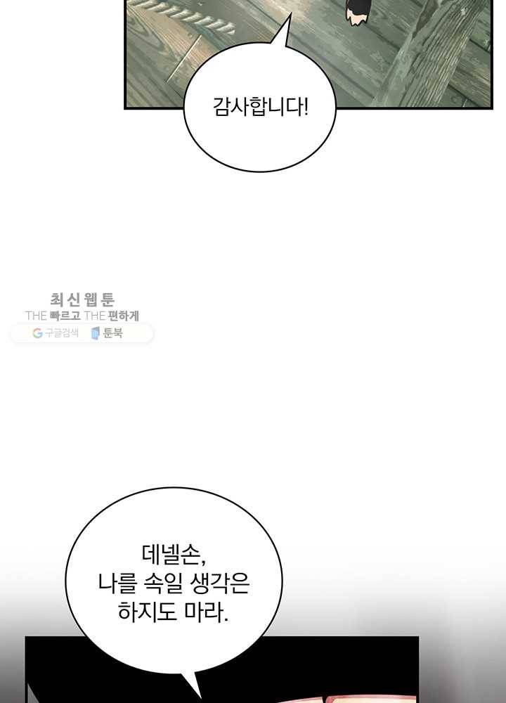 나는 될놈이다 85화 102