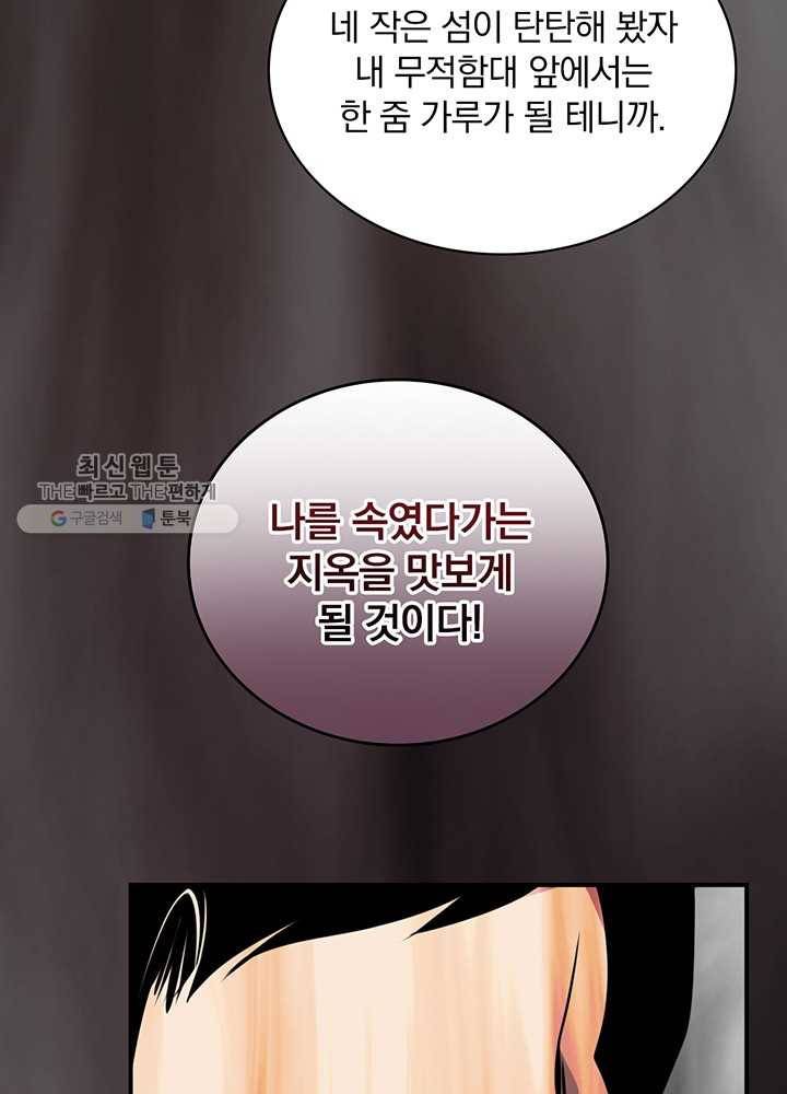 나는 될놈이다 85화 104