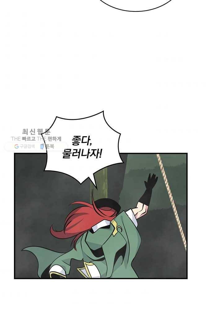 나는 될놈이다 85화 106