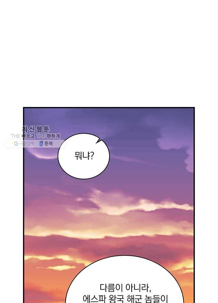 나는 될놈이다 85화 108