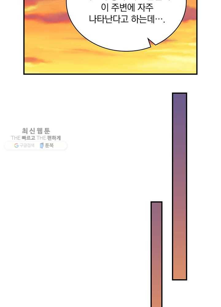 나는 될놈이다 85화 109