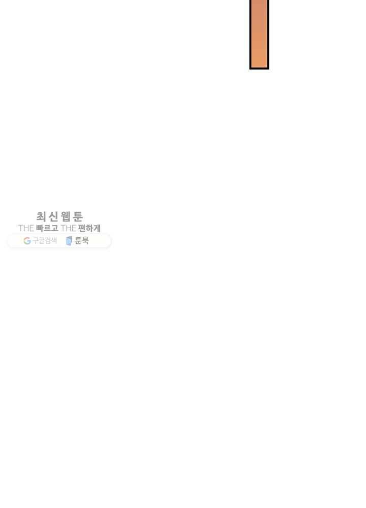 나는 될놈이다 85화 110