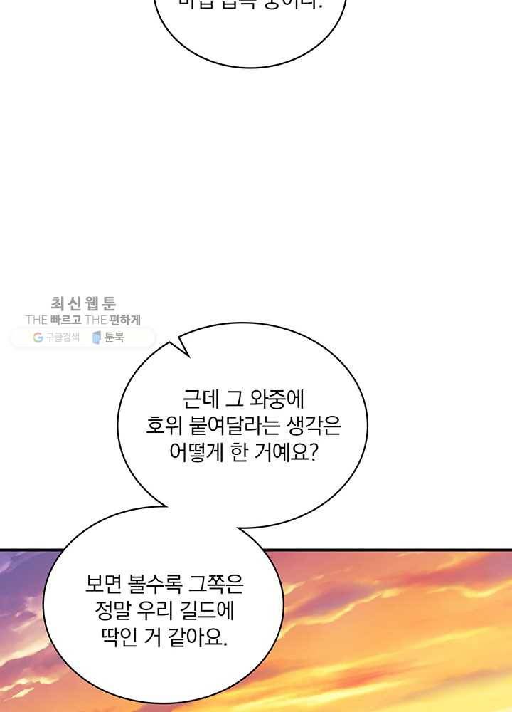 나는 될놈이다 85화 115